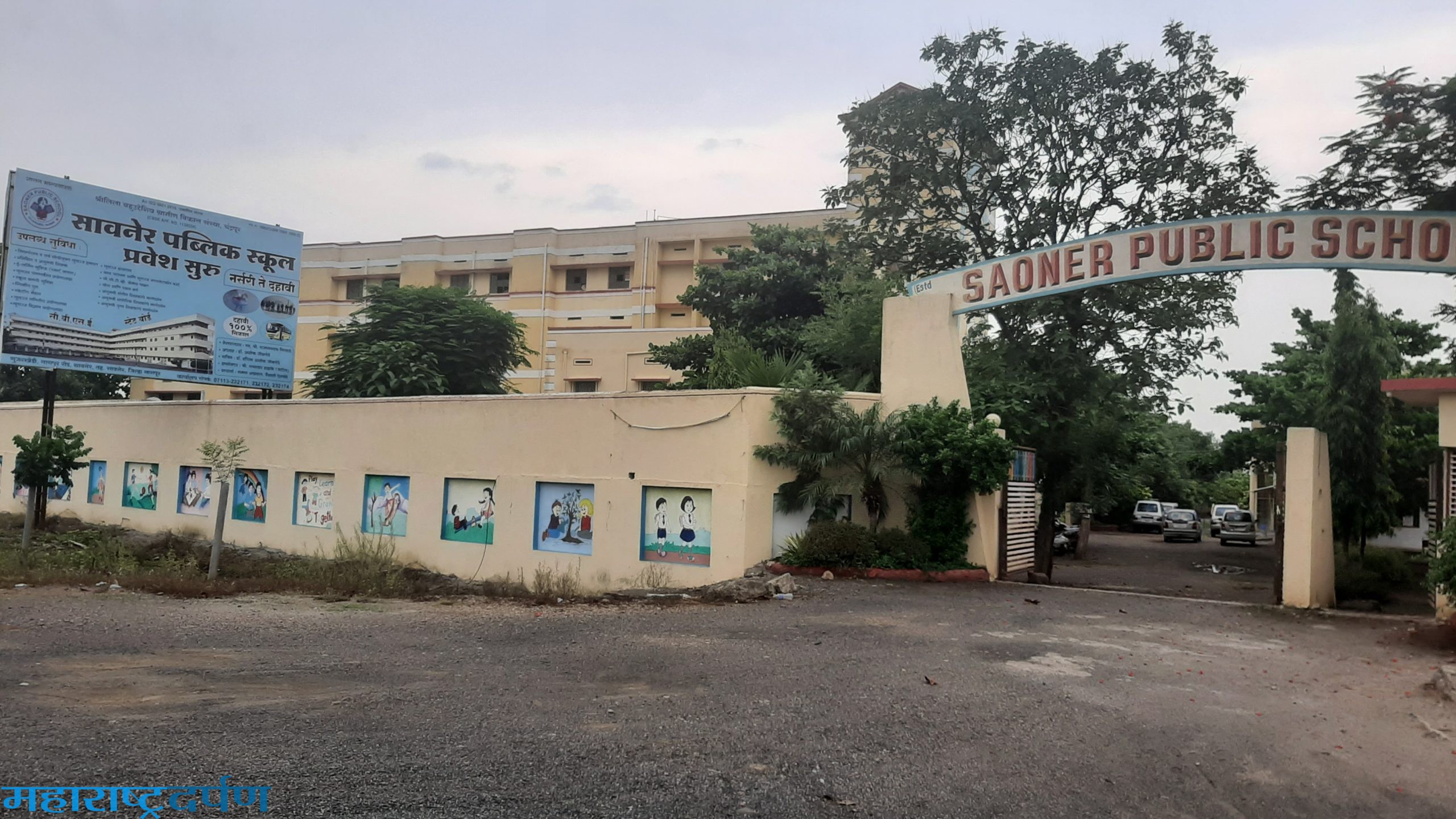 सावनेर पब्लिक स्कुल बाबत अफवा पसरवनाऱ्यांवर होणार कारवाई