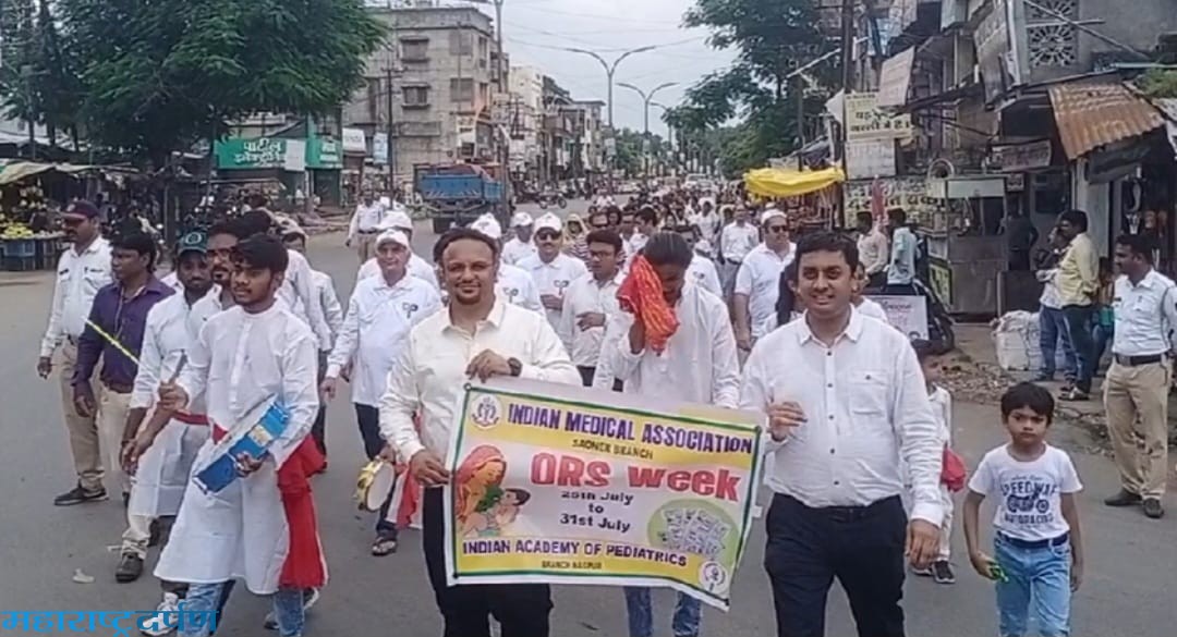 जीवनरक्षक ओआरएस उपाय आणि स्तनपान जनजागृती रॅली संपन्न : इंडियन मेडिकल असोसिएशन सावनेर चे आयोजन
