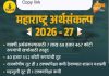 *महाराष्ट्र हे देशातील पहिले ट्रिलियन डॉलर अर्थव्यवस्था असलेले राज्य होणार* *– मुख्यमंत्री देवेंद्र फडणवीस* _*महाराष्ट्राची अर्थव्यवस्था देशात सर्वात मजबूत; 2029 पर्यंत ‘ट्रिलियन डॉलर’चे लक्ष्य*_