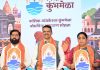 *नाशिक त्र्यंबकेश्वर सिंहस्थ कुंभमेळा बोधचिन्हाचे* *मुख्यमंत्री, दोन्ही उपमुख्यमंत्री आणि मान्यवरांच्या हस्ते अनावरण*