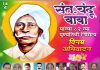 संत चंदू बाबा यांची पुण्यतिथी साजरी.