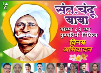 संत चंदू बाबा यांची पुण्यतिथी साजरी.